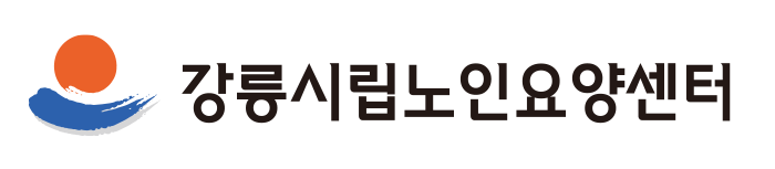 강릉시립노인요양센터